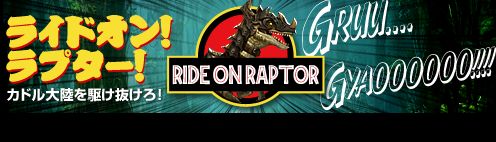 画像ギャラリー No.002のサムネイル画像 / 「アスタリア」に“ラプター搭乗”機能が実装。魔法書ドロップ率3倍イベントも