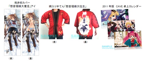 画像ギャラリー No.006のサムネイル画像 / ケイブ,秋葉原に12月26日限定のグッズショップをオープン