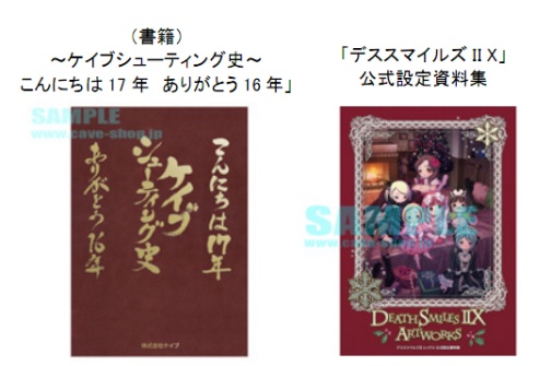画像ギャラリー No.009のサムネイル画像 / ケイブ,秋葉原に12月26日限定のグッズショップをオープン