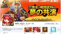 画像ギャラリー No.001のサムネイル画像 / 「熱戦!武将オールスターズ」がFacebookで配信。記念イベントも開催
