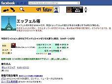 画像ギャラリー No.001のサムネイル画像 / テキスト形式でミッションを攻略するFacebook用アプリ「スパイ孝太郎」が配信