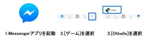 画像ギャラリー No.003のサムネイル画像 / テーブルゲーム「Othello」がFacebookのインスタントゲームで配信開始