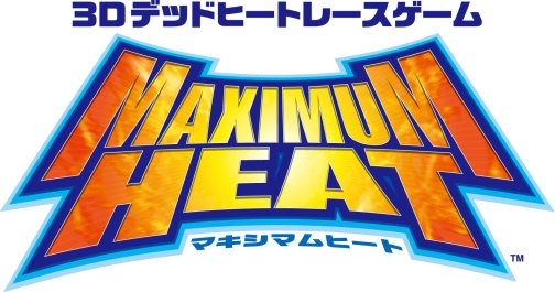 画像ギャラリー No.009のサムネイル画像 / 立体視に対応した爽快レースゲーム「マキシマムヒート」が初お披露目。バンダイナムコゲームス,新製品発表会レポート