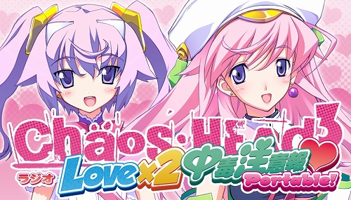 画像ギャラリー No.002のサムネイル画像 / PSP版「CHAOS;HEAD らぶChu☆Chu!」購入者対象の抽選会開催