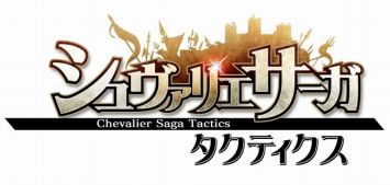 画像ギャラリー No.001のサムネイル画像 / 「シュヴァリエ サーガ タクティクス」神秘の美少女「魔人ラスプーチン」が登場