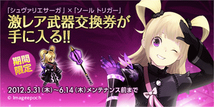 画像ギャラリー No.002のサムネイル画像 / 「シュヴァリエ サーガ」,PSPソフト「ソールトリガー」とのコラボイベントを開催