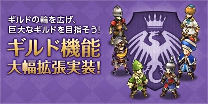 画像ギャラリー No.005のサムネイル画像 / 「シュヴァリエ サーガ タクティクス」ギルドシステムに新機能が追加