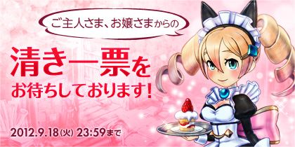 画像ギャラリー No.004のサムネイル画像 / 「シュヴァリエ サーガ タクティクス」,メイドユニットの名前を決める投票開始