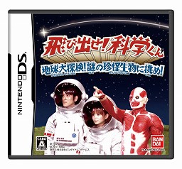 画像ギャラリー No.044のサムネイル画像 / バンダイナムコゲームス,「飛び出せ!科学くん 〜地球大探検!謎の珍怪生物に挑め!〜」の新情報を公開。海の生物はこうやって捕獲するのだ