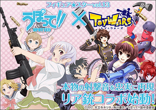 画像ギャラリー No.002のサムネイル画像 / 「トイ・ウォーズ」,アニメ「うぽって!!」とのコラボアバターが6月18日に登場