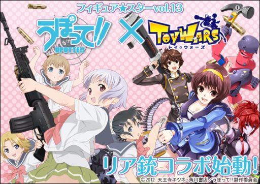 画像ギャラリー No.003のサムネイル画像 / 「トイ・ウォーズ」,アニメ「うぽって!!」とのコラボくじを本日発売