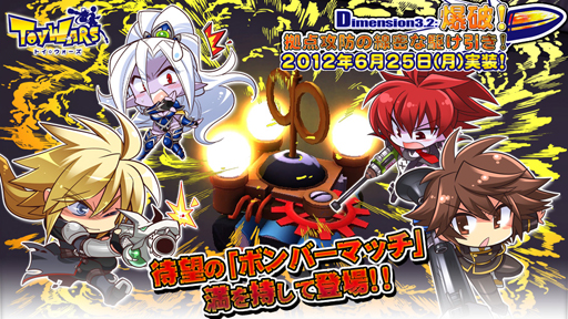 画像ギャラリー No.020のサムネイル画像 / 爆弾をめぐる駆け引きが熱い。「トイ・ウォーズ」で6月25日に実装される新モード「ボンバーマッチ」の先行プレイレポートを掲載