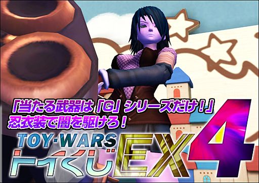 画像ギャラリー No.002のサムネイル画像 / 「トイ・ウォーズ」“トイくじEX！”第4弾を本日発売。忍者アバター4種が登場