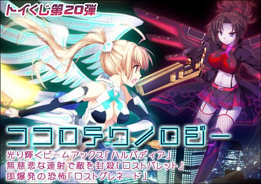 画像ギャラリー No.002のサムネイル画像 / 「トイ・ウォーズ」,トイくじ第20弾となる「ココロテクノロジー」が本日発売