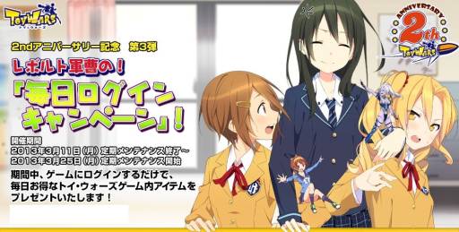 画像ギャラリー No.003のサムネイル画像 / 「トイ・ウォーズ」で正式サービス2周年を記念したキャンペーン第3弾が開始