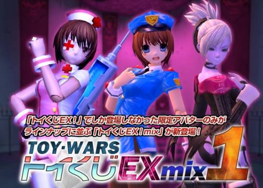 画像ギャラリー No.003のサムネイル画像 / 「トイ・ウォーズ」限定アバターが本日発売の「トイくじEX!mix第1弾」で復活