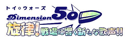 ꡼ No.014Υͥ / ֥ȥסåץǡȡDimension5.0 Χ˶ʲ!!פǹ쥷ƥबˡͥؤΡ֥ڥܥפʤɤо