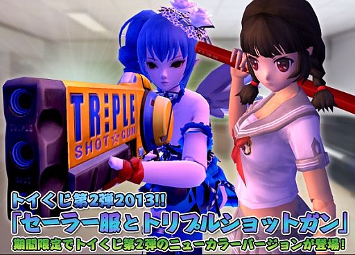 画像ギャラリー No.002のサムネイル画像 / 「トイ・ウォーズ」,新色バージョンの「セーラー服とトリプルショットガン」が追加