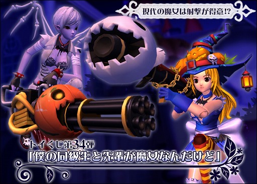 画像ギャラリー No.001のサムネイル画像 / 「トイ・ウォーズ」,魔女をテーマにしたバズーカやガトリングが登場