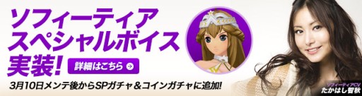 画像ギャラリー No.001のサムネイル画像 / 「トイ・ウォーズ」,ソフィーティアに声優・たかはし智秋さんのキャラボイス実装