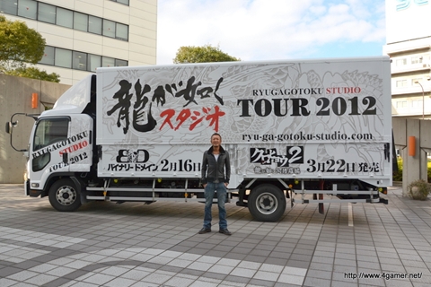 画像ギャラリー No.005のサムネイル画像 / 2012年4月以降に「龍が如く5」が動き出す? 「バイナリー ドメイン」「クロヒョウ2」が試遊できる全国キャラバンに先立ち,名越稔洋氏にインタビュー