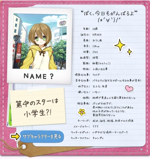 画像ギャラリー No.003のサムネイル画像 / 「Star Project」,“第4のスター”のプロフィールを公開。名前募集イベントも