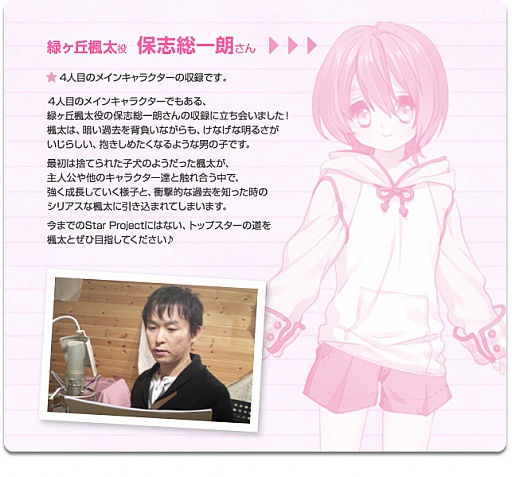 画像ギャラリー No.008のサムネイル画像 / 「Star Project」,新キャラクター「緑ヶ丘 楓太」を実装。記念イベントも開催