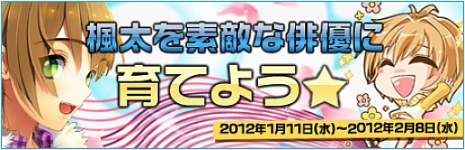 画像ギャラリー No.011のサムネイル画像 / 「Star Project」,新キャラクター「緑ヶ丘 楓太」を実装。記念イベントも開催