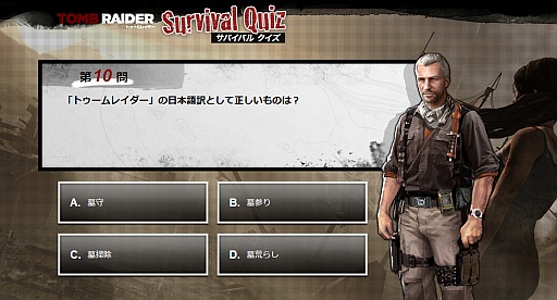 画像ギャラリー No.002のサムネイル画像 / 「TOMB RAIDER」に関するクイズに答えてサバイバルグッズなどを当てよう