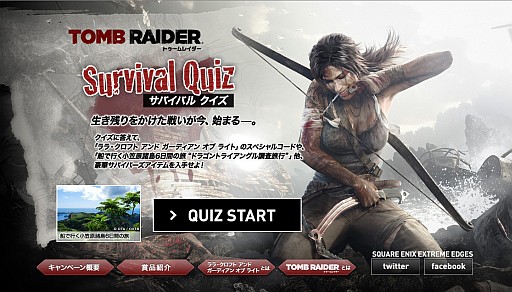 画像ギャラリー No.003のサムネイル画像 / 「TOMB RAIDER」に関するクイズに答えてサバイバルグッズなどを当てよう