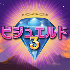画像ギャラリー No.001のサムネイル画像 / 待望の日本語版登場。「ビジュエルド3」,ポップキャップ・ゲームズで配信開始