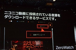 ꡼ No.027 | ֥˥˥ưץӥΤniconicoפˡСZeroפεǽ䡤ڶʥɵǽNicoSoundפʤɤȯɽ줿֥˥˥ư衡ӥԵȯɽץݡ