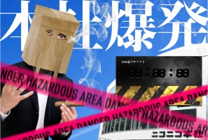 ひろゆき氏が脚本担当の謎解きゲーム ニコニコ本社爆発 が開催決定