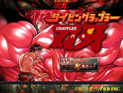 画像ギャラリー No.001のサムネイル画像 / 漫画「刃牙」シリーズのタイピングゲームがニコニコアプリでサービス開始