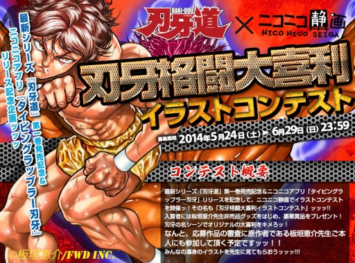 画像ギャラリー No.002のサムネイル画像 / 漫画「刃牙」シリーズのタイピングゲームがニコニコアプリでサービス開始