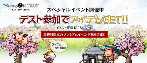 画像ギャラリー No.001のサムネイル画像 / 4Gamer読者枠は1000名分。本日17時開始の「ウィローズ1stテスト〜サーバーを落とせ〜」で12月19日に人数限定のGMプレミアムイベントが実施