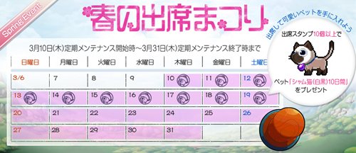 画像ギャラリー No.001のサムネイル画像 / 「ウィローズ」ペットがもらえる出席イベント&経験値アップイベント同時開催