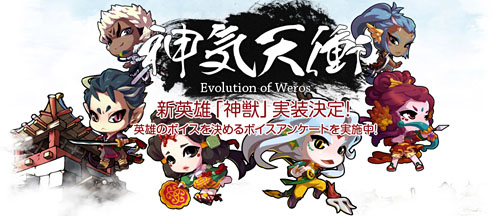 画像ギャラリー No.001のサムネイル画像 / 「ウィローズ」,新英雄「神獣」が実装決定。台詞についてアンケート実施中