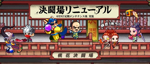 画像ギャラリー No.001のサムネイル画像 / 「ウィローズ」“決闘場”を一新。勝利の証を集めアイテムと交換しよう