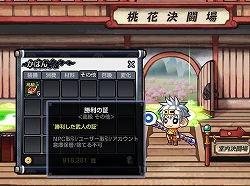 画像ギャラリー No.009のサムネイル画像 / 「ウィローズ」“決闘場”を一新。勝利の証を集めアイテムと交換しよう