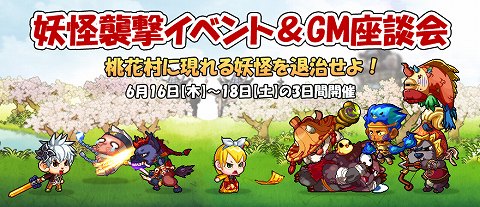 画像ギャラリー No.001のサムネイル画像 / 「ウィローズ」,妖怪襲撃イベント最終日にGMとの座談会を開催