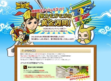 画像ギャラリー No.004のサムネイル画像 / 毎日ログインで限定アイテムゲット,「RPG三国志」の2大GWイベント開催