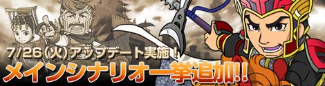 画像ギャラリー No.001のサムネイル画像 / 「RPG三国志」,26日にメインシナリオが一斉に追加。「董卓討伐」も開始に