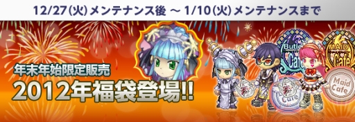 画像ギャラリー No.001のサムネイル画像 / 「RPG三国志」,ロボメイド「弗蘭莉絲(フランリス)」が福袋に登場