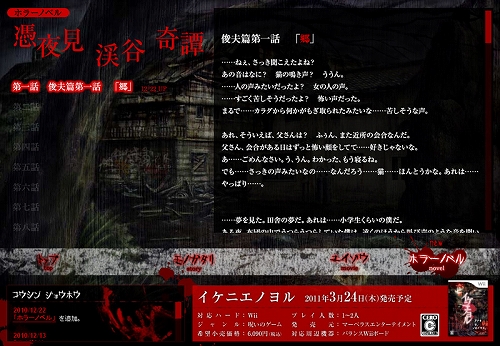 画像ギャラリー No.001のサムネイル画像 / 「イケニエノヨル」,公式サイトでホラーノベルの連載がスタート