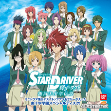 画像ギャラリー No.020のサムネイル画像 / 現在放映中のアニメ「STAR DRIVER 輝きのタクト」がアドベンチャーゲームに。アニメとは異なる新たな物語がPSPで颯爽登場