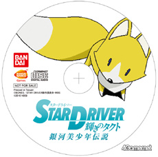 画像ギャラリー No.021のサムネイル画像 / 現在放映中のアニメ「STAR DRIVER 輝きのタクト」がアドベンチャーゲームに。アニメとは異なる新たな物語がPSPで颯爽登場