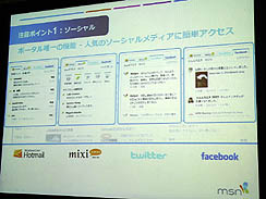 画像ギャラリー No.004のサムネイル画像 / 2011年1月17日,マイクロソフトとNHN Japanが「MSN ゲーム」をスタート。MSNのリニューアルが紹介された定例説明会「マイクロソフト メディア エクスチェンジ」レポート