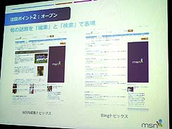 画像ギャラリー No.005のサムネイル画像 / 2011年1月17日,マイクロソフトとNHN Japanが「MSN ゲーム」をスタート。MSNのリニューアルが紹介された定例説明会「マイクロソフト メディア エクスチェンジ」レポート
