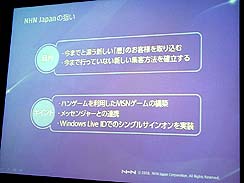 画像ギャラリー No.007のサムネイル画像 / 2011年1月17日,マイクロソフトとNHN Japanが「MSN ゲーム」をスタート。MSNのリニューアルが紹介された定例説明会「マイクロソフト メディア エクスチェンジ」レポート